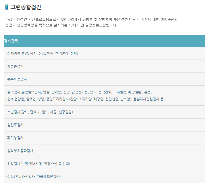 [부산하단]삼성내과_직장인건강검진/위내시경/초음파(유방,복부,심장)/심전도검사후기 10