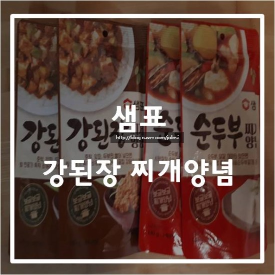  샘표 찌개 양념으로 더운 여름 강된장 찌개를 손쉽고 빠르게!