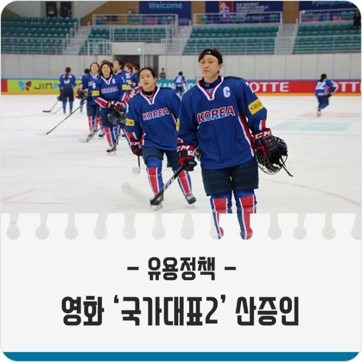  국가대표2 실화 여자아이스하키