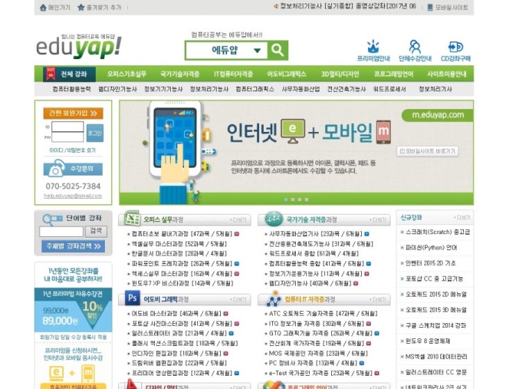  손놓고 있었던 포토샵공부는 집에서 편하게 에듀얍으로!