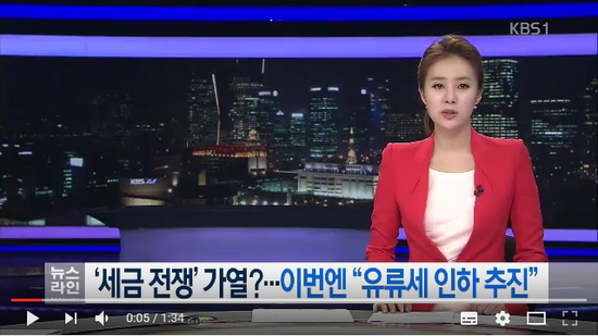 ‘세금 전쟁’ 가열 …이번엔 “유류세 인하 추진” 뉴스라인 정치 뉴스 KBSNEWS ‘세금 전쟁’ 가열 …이번엔 “유류세 인하 추진” 뉴스라인 정치 뉴스 KBSNEWS