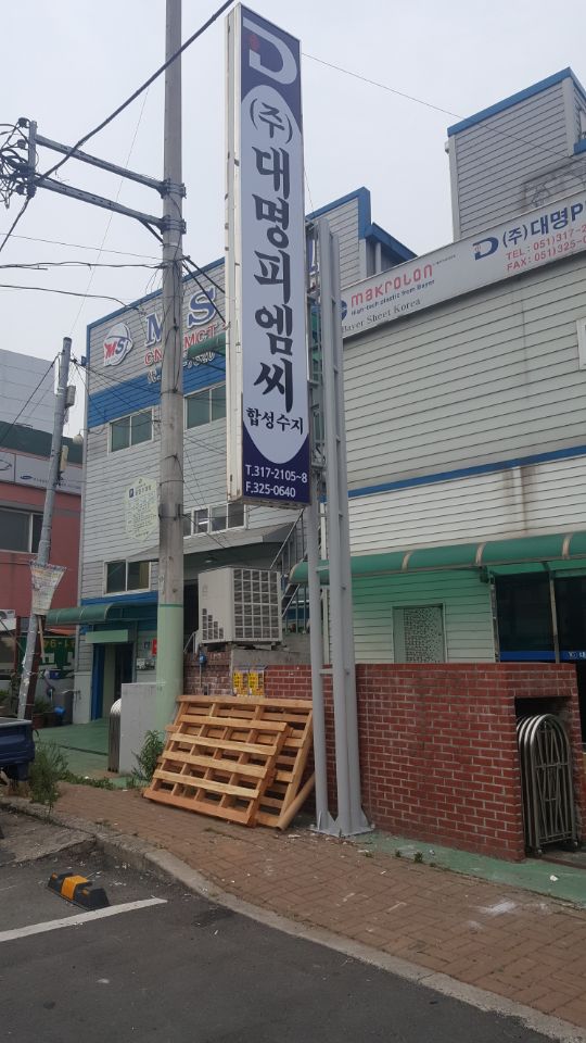  <부산간판>천갈이,등갈이,지주대도색 - 대명피엠씨
