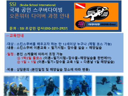 SSI 퍼포먼스 프리다이버 자격증
