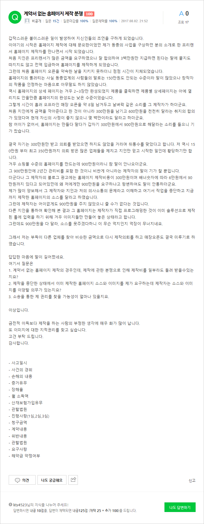  지인을 통해 의뢰한 홈페이지 제작 피해사례