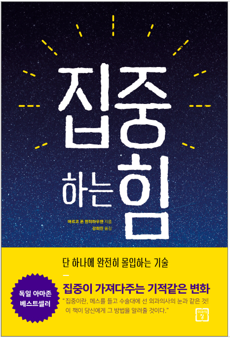  집중력을 향상시키는 33가지 방법