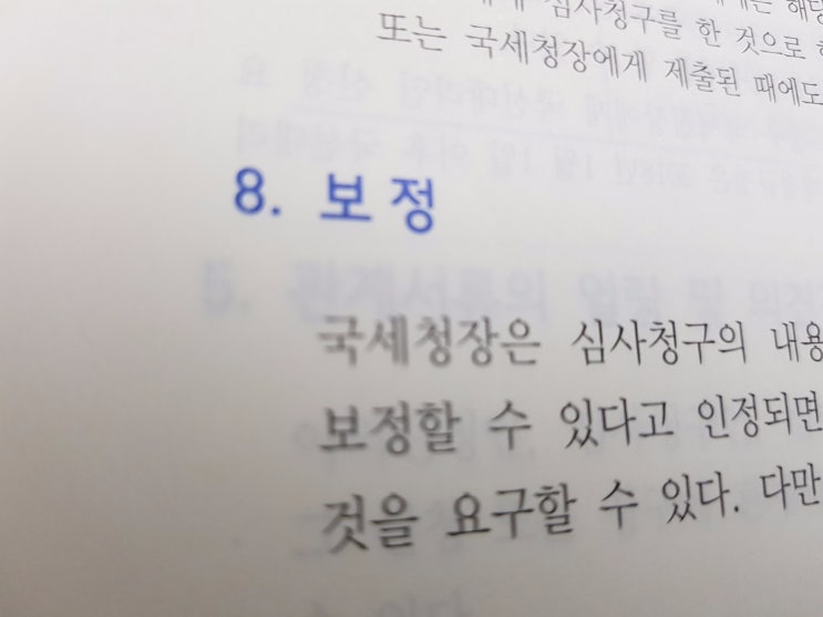  세법공부 :: 조세불복청구기한 및 특례