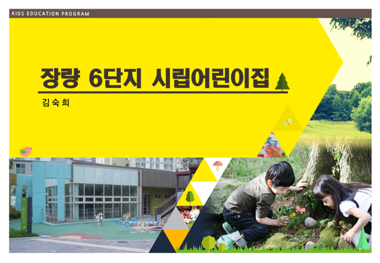  [고급형]어린이집 입찰 제안서 피피티 맞춤 디자인