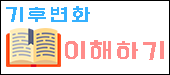  징검다리 블로그 배너! 기상청 지역기후변화 알림이 징검다리 블로그에 사용되는 배너입니다ㅎㅎ