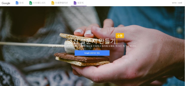  [논문 쓰는법] 구글 설문지 만들기! web설문지 만들기의 기초