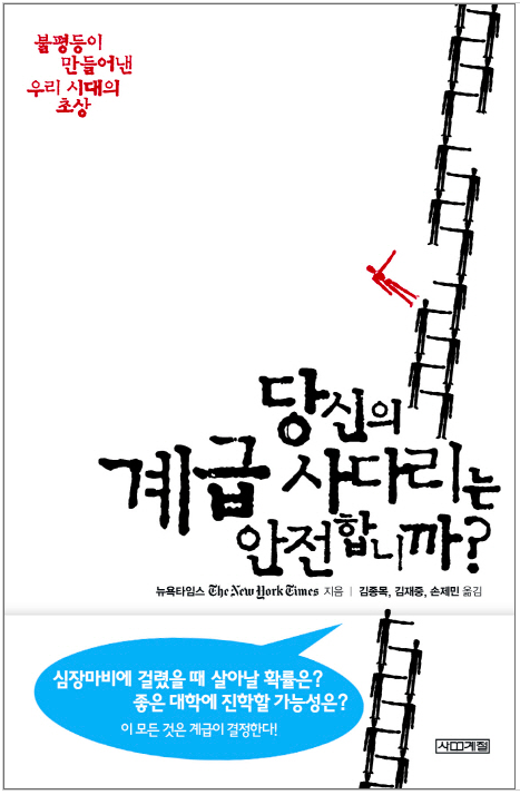 당신의 계급을 알고 계십니까?