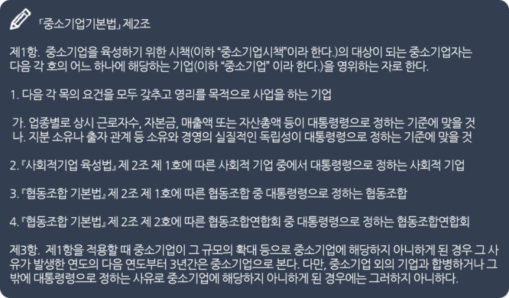  우선지원 대상기업의 범위와 판단기준