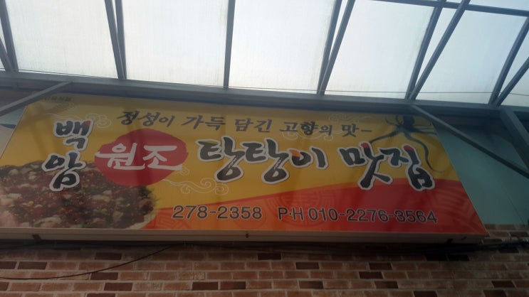  목포 맛집 낙지탕탕이 맛이 괜찮네요.