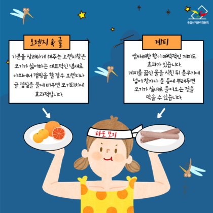 천연모기 기피제, 벌레가 싫어하는 물질, 사람의 인체에 해를 끼치지 않기 때문에