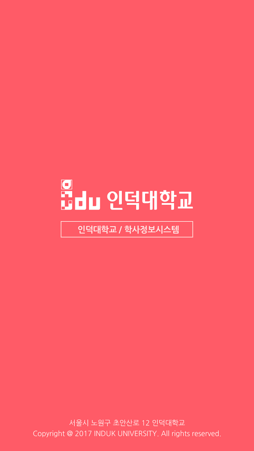  [모바일앱] 인덕대학교 모바일 그룹웨어 모바일앱