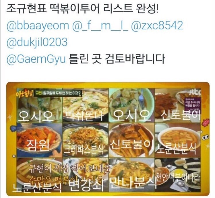 [규현투어] 먹쉬돈나