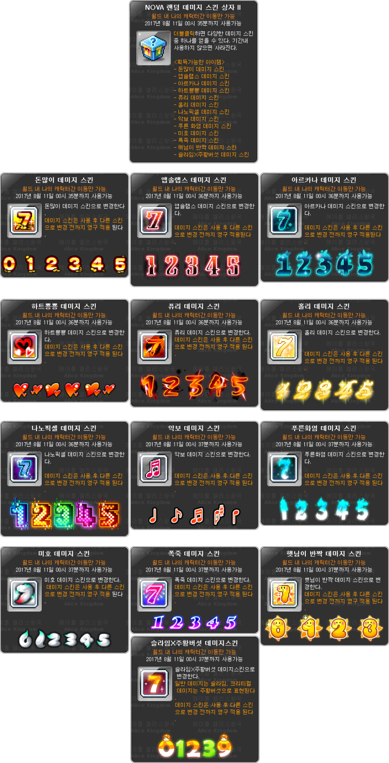 Ver.1.2.055] 메이플스토리 노바 코인샵2 품목정리/NOVA 코인샵 시즌2 물품 총 정리 : 네이버 블로그