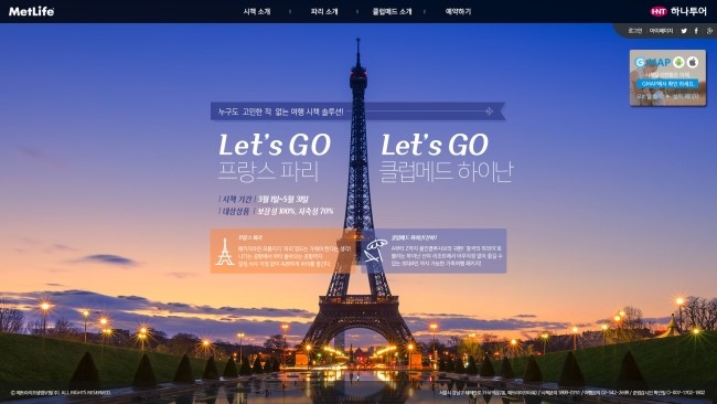 [웹사이트] 메트라이프 & 하나투어 Let'go 파리 & 하이난 반응형 웹사이트