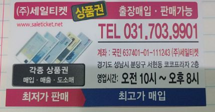  상품권대량 매입중