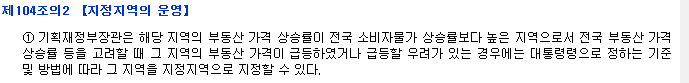  투기지역(서울11개구와 세종시) 1세대3주택자 8.3일부터 양도소득세 중과