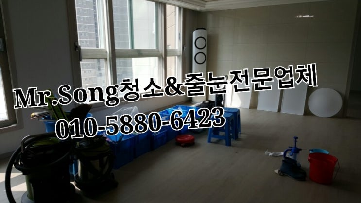  양산청소전문업체//Mr.Song청소&줄눈//양산이지더원2차34평입주청소