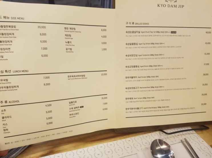  목동 맛집 한우의 진수를 보여주마! 교담집