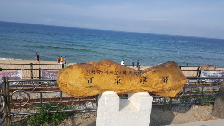  정동진역 입장권 해뜨는시간