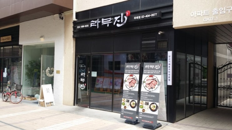  위례명인한의원-위례맛집.양고기,양갈비는 역시 라무진!!!