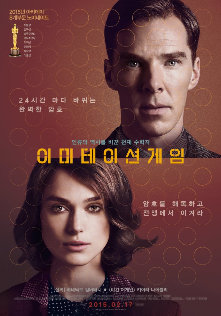 [영화] 이미테이션 게임 The Imitation Game , 2014