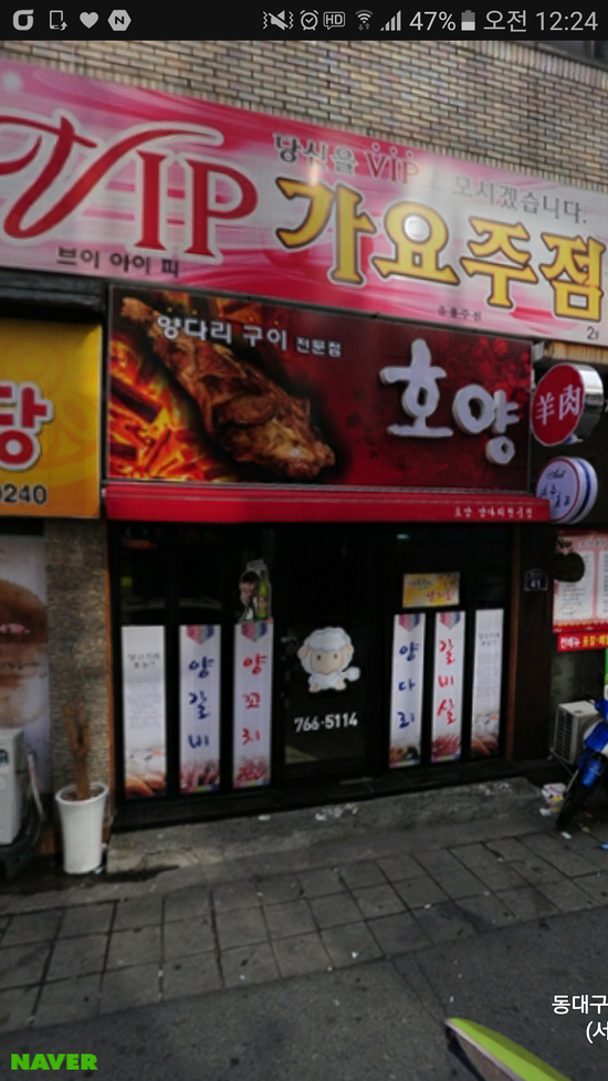  황금동 양갈비 맛집 호양 