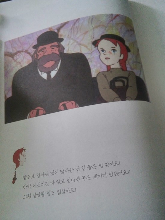  빨강머리앤이 하는말