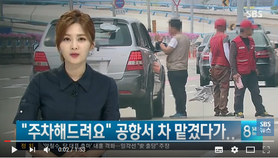 "주차해 드려요" 무허가 주차대행 맡겼더니 / SBS뉴스 "주차해 드려요" 무허가 주차대행 맡겼더니 / SBS뉴스