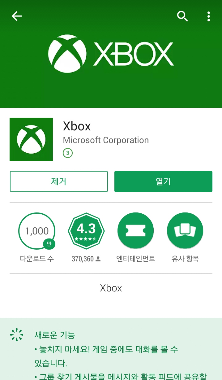  [ 마인크래프트PE 강좌 ] 1.2 XBOX 로그인 방법 및 오류 해결법