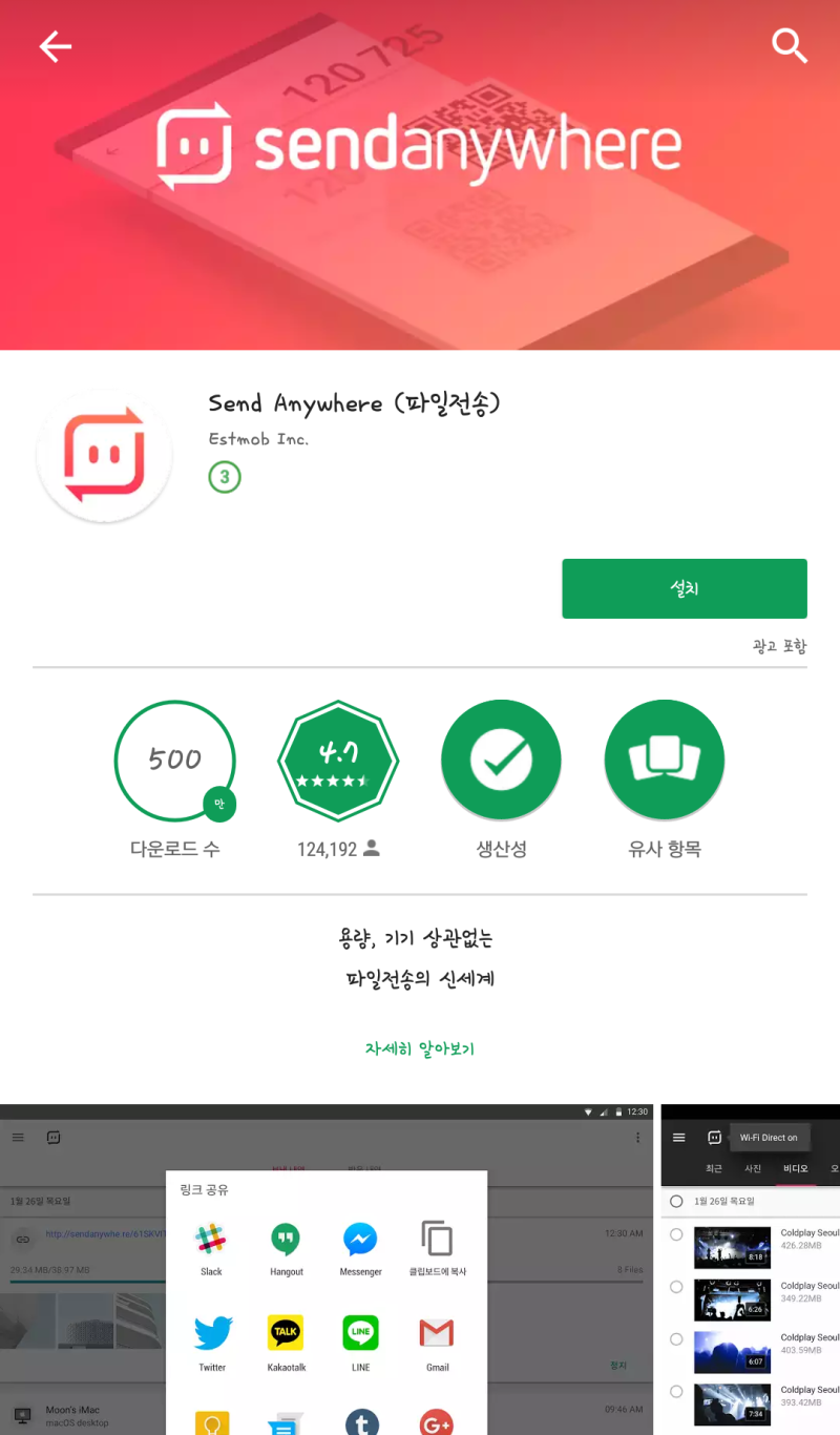 Send Anywhere로 스마트폰 사진,동영상,파일 등 대용량파일 간편하게 Pc로 옮기기/ Pc에서 스마트폰으로 사진 ,동영상 ...