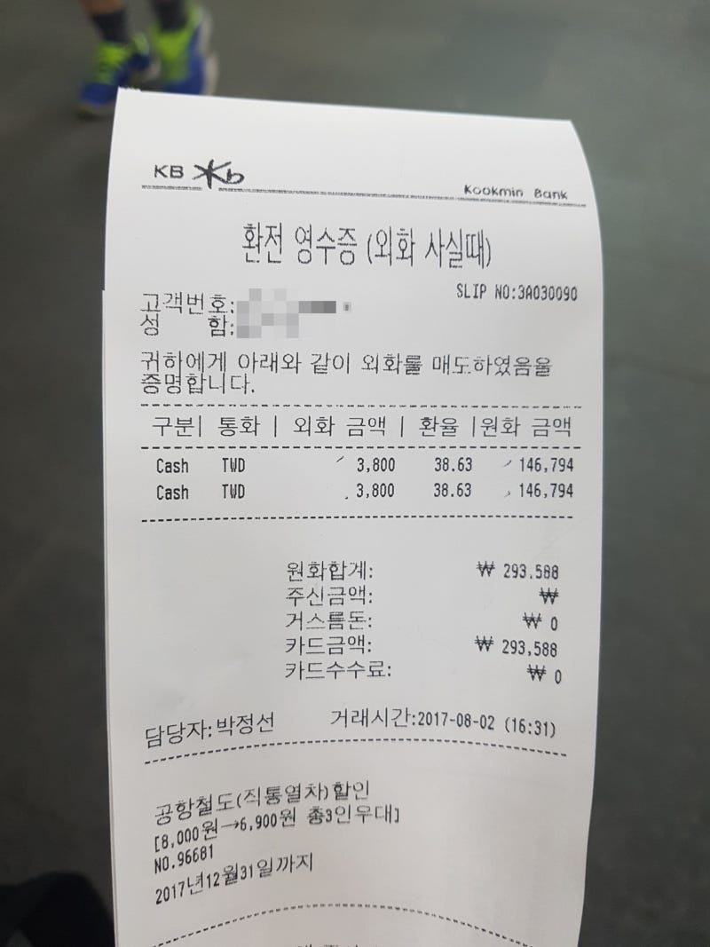 서울역에서 대만달러 환전하기! : 네이버 블로그