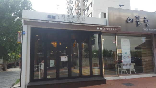  용산동 세번째공간 