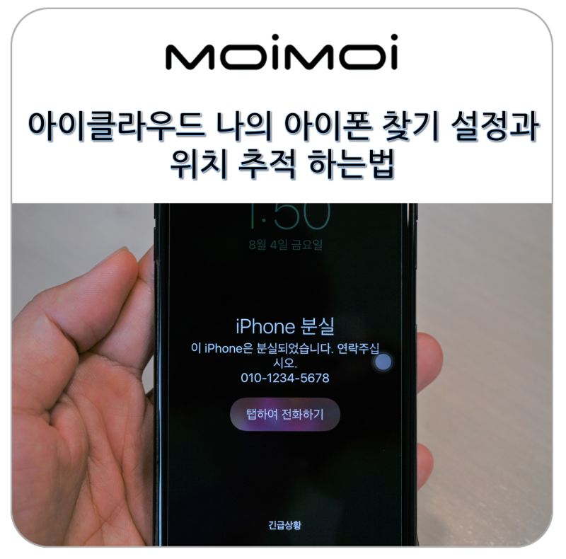 분실을 대비한 아이클라우드에서 나의 아이폰 찾기 활성화 해제 설정과 위치 추적 하는법