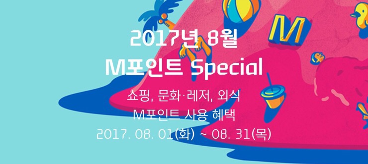 11번가 할인 케리비안베이 할인 2017년 현대카드 엠포인트 8월 엠포인트데이 m포인트