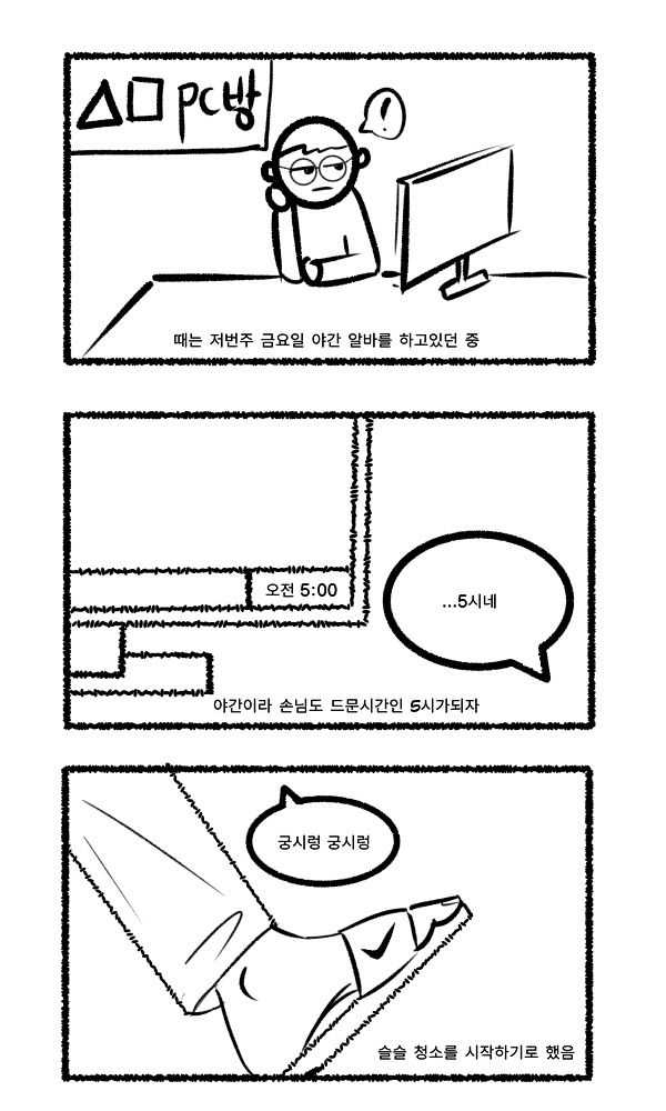  생존신고 & 야간알바하는 만화