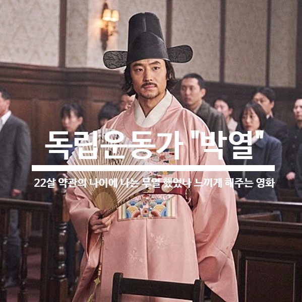  영화 박열 후미코 실화 이야기(실물 사진 포함)
