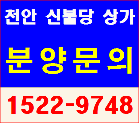  불당신도시 DM타워 분양/임대