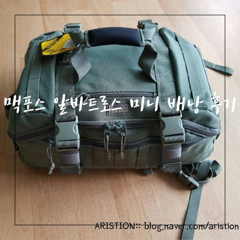 [맥포스] 맥포스 알바트로스 미니 배낭!/유럽여행 사용 후기/여자배낭/ 여행배낭/Mini Albatross E....