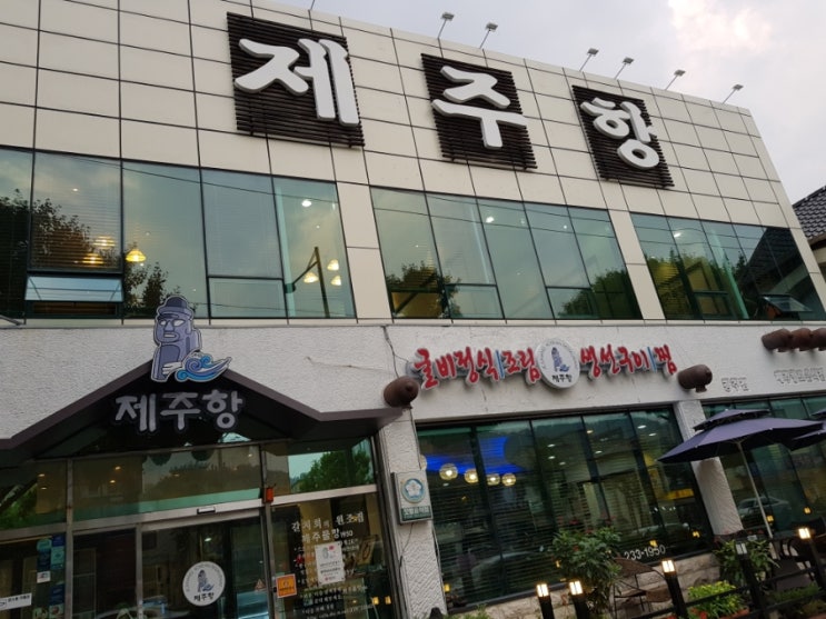  광주맛집 산수동 제주항 굴비정식