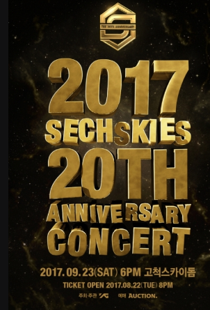 젝스키스 20주년 콘서트 9월 23일 고척스카이돔