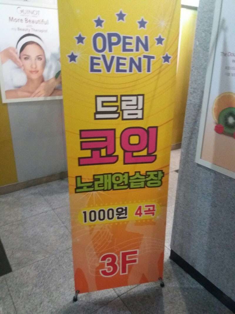 대대대박이야!? 드림스카이코인노래연습장 : 네이버 블로그