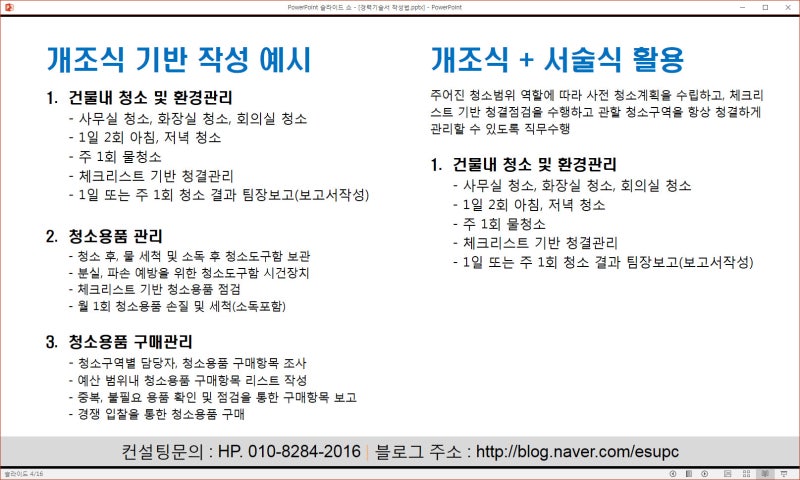 고수가 알려주는 경력기술서 예시 및 작성방법 : 네이버 블로그 고수가 알려주는 경력기술서 예시 및 작성방법 : 네이버 블로그