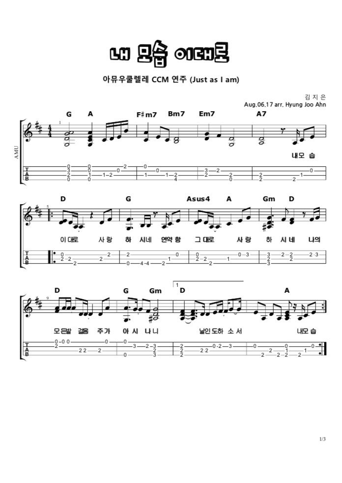 우쿨렐레CCM 연주타브악보 - 내 모습 이대로 : 네이버 블로그 우쿨렐레Ccm 연주타브악보 - 내 모습 이대로 : 네이버 블로그