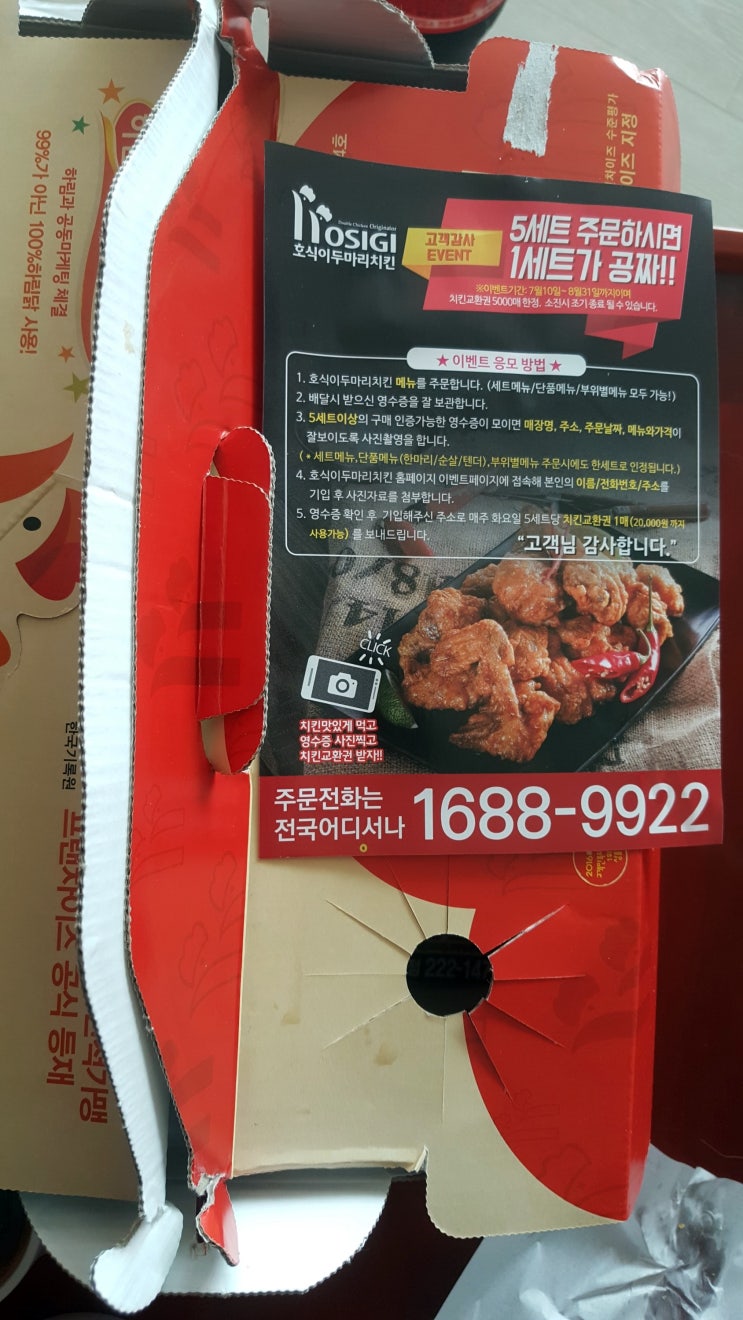 호식이 두마리치킨 땡초불꽃 치킨