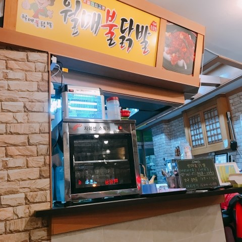  인천 맛집 :) 닭발이 먹고 싶다면 월매닭발로!