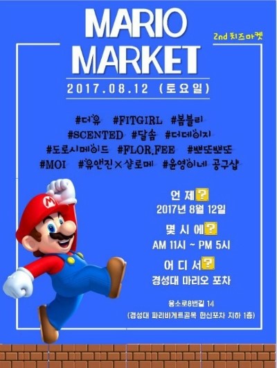  (부산) 두번째 치즈마켓 `마리오마켓`