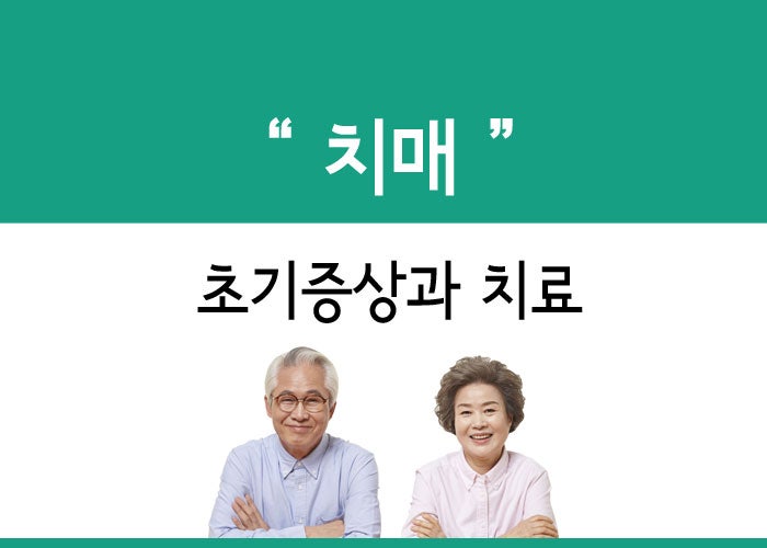 치매의 대표적인 증상과 치료제를 알아보겠습니다. 10